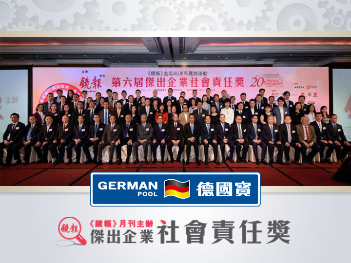 德国宝进口电锅炉荣获”杰出企业社会责任奖“
