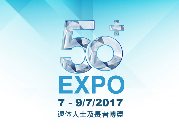 德国宝参展「50+博览 2017」